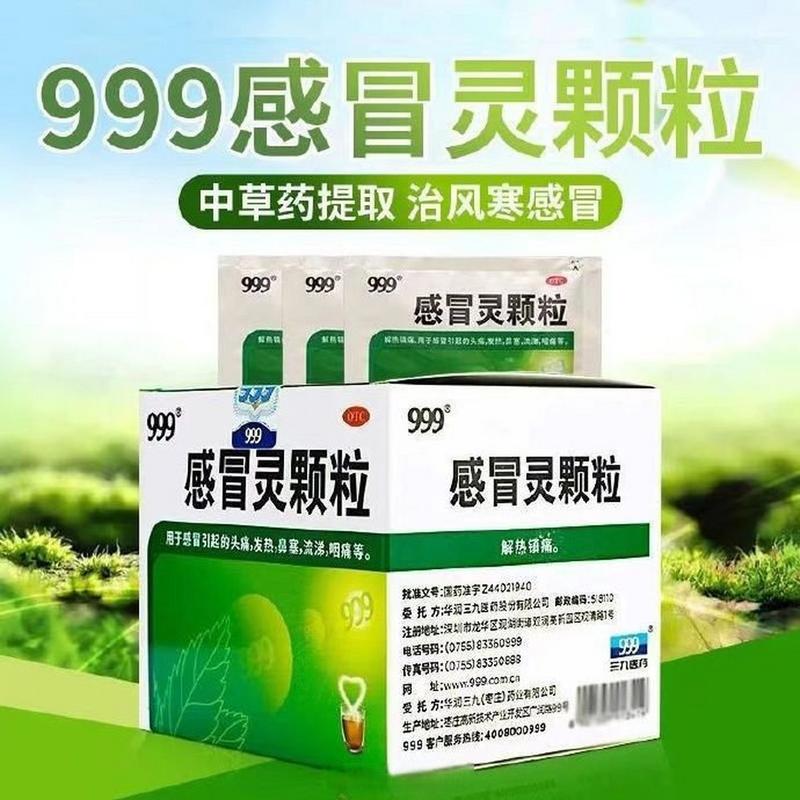 999感冒灵颗粒照片