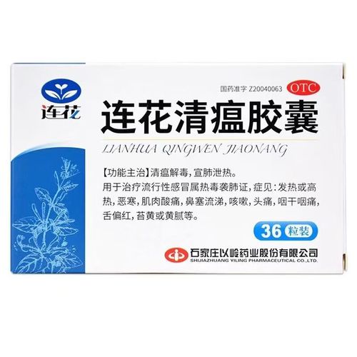 连花清瘟胶囊（以岭）照片